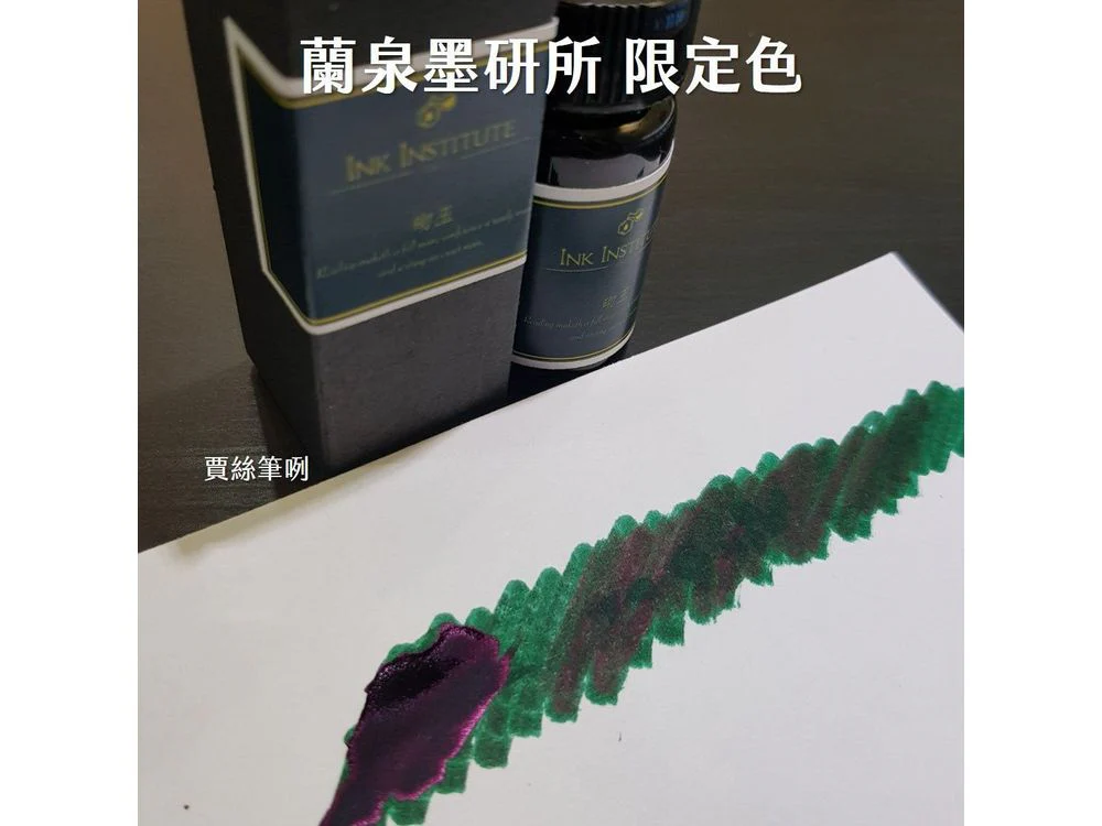 Ink Institute Fountain Pen Ink (30mL) - Sheen - Jadeite - Image 3