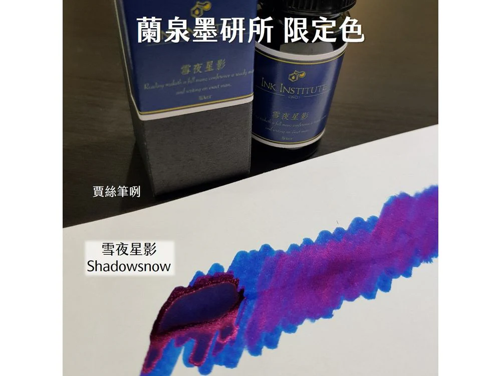 Ink Institute Fountain Pen Ink (30mL) - Sheen - Shadowsnow - Image 3