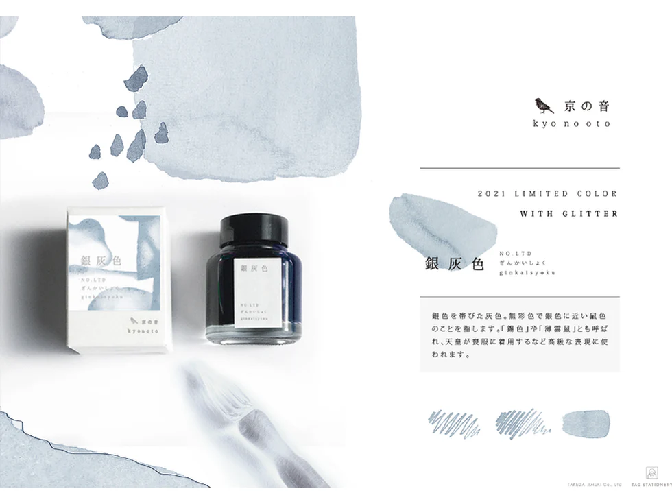 Kyo No Oto Fountain Pen Ink (40mL) - 2021 Limited Edition - Ginkaisyoku